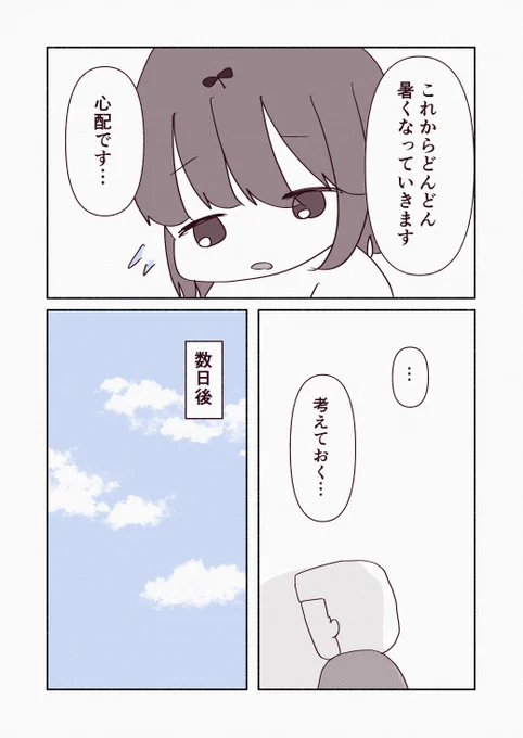 絶対にクーラーをつけたくない患者さんVS絶対に熱中症にさせたくない看護師(8/8) 
