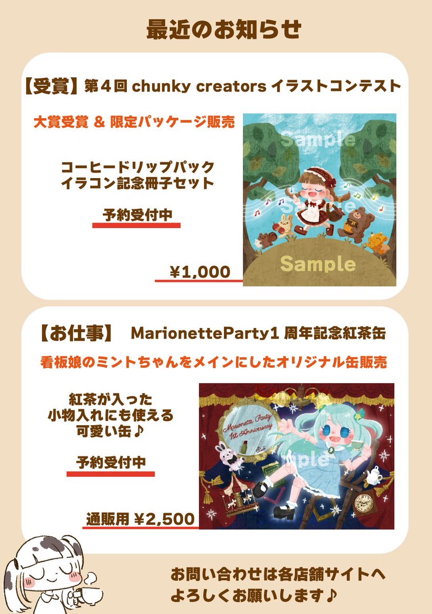 alice_mamee's tweet photo. ☕️受賞＆お仕事 お知らせ☕️

【珈琲】イラストコンテスト大賞受賞
限定パッケージ(記念冊子セット)になります！

サイト⬇️
https://t.co/PjW22aU2nd

【紅茶】開店1周年記念 紅茶缶イラスト
御依頼頂き、素敵なお店の記念イラストを描かせて頂きました！

サイト⬇️
https://t.co/9j1PGpnweA https://t.co/TwPP8l11hO