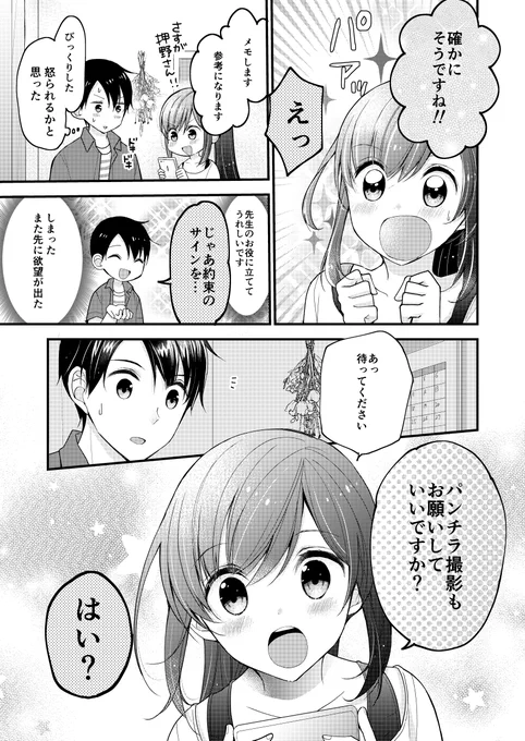 推し漫画家にとんでもないお願いをされる #島崎奈々@お仕事募集中