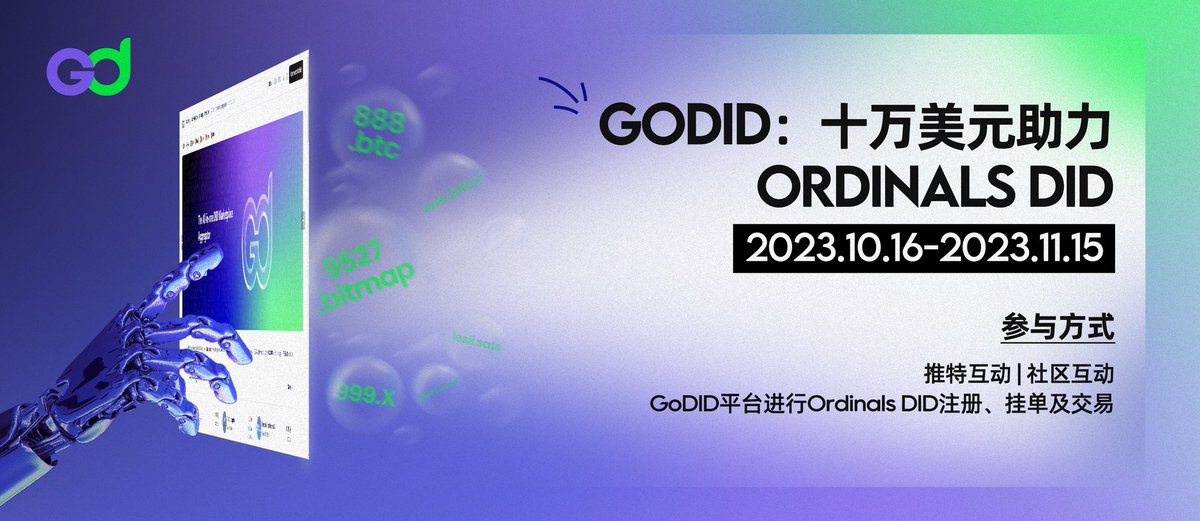 song_for_a_king's tweet image. GoDID正式进军Ordinals DID生态并给大家发福利啦👏

欢迎各BTC域名持有者及爱好者到ord.godid.io挂单交易

瓜分价值$5K~20K的Ordinals DID奖励👇 

✅关注@godid_io +@btcdao_ord +@Alien66666666 
✅点赞 +转发
✅回复bc1p地址

⏰ 48H开奖抽3位送5D.btc…
