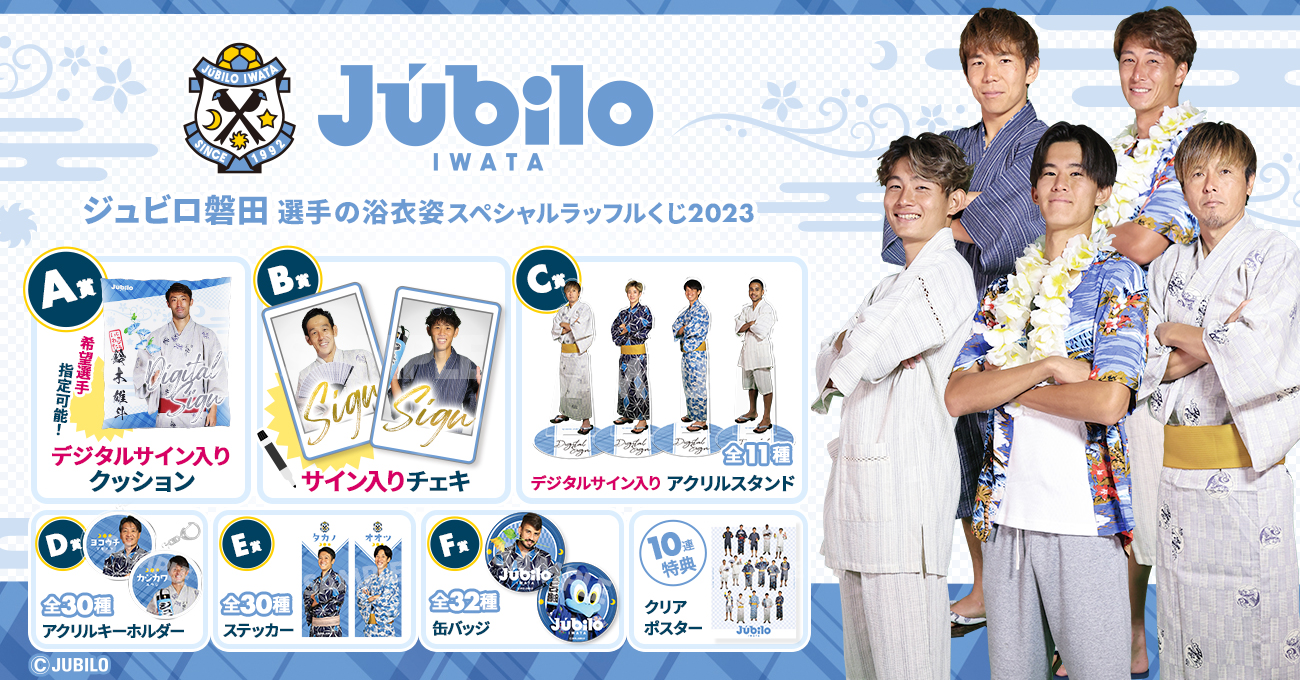 ジュビロ磐田 グッズ【公式】 (@jubilo_shop) / X