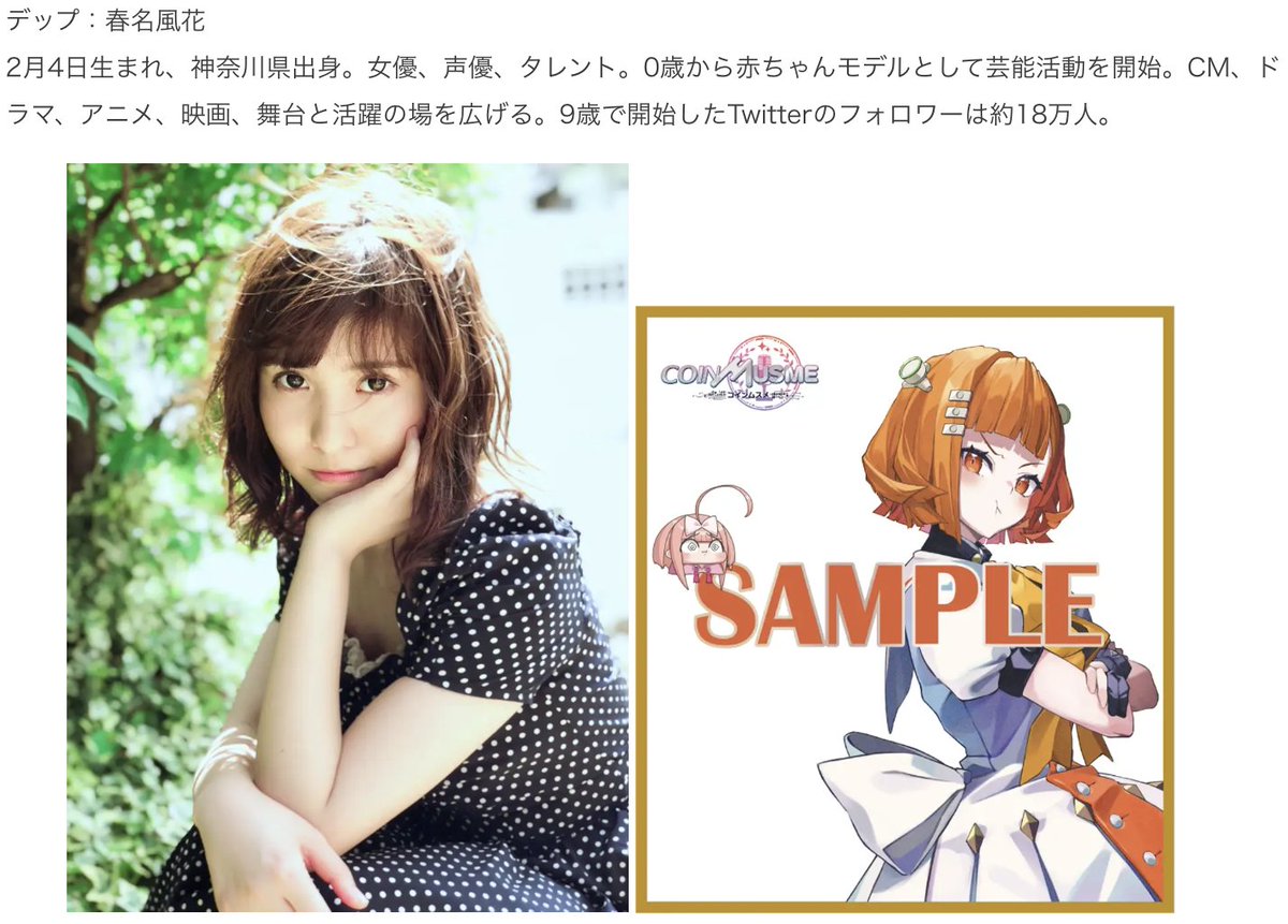 仮想通貨がアイドルに！？！？！？” ゲーム『#コインムスメ』の 超絶ツンデレキャラ！！！！  デップちゃんの声優を担当させていただくことになりました🌸春名風花です✨️ ボイス収録の原稿がもうキュンキュンするセリフだらけだったので  早く皆様にお届けできる日が ...