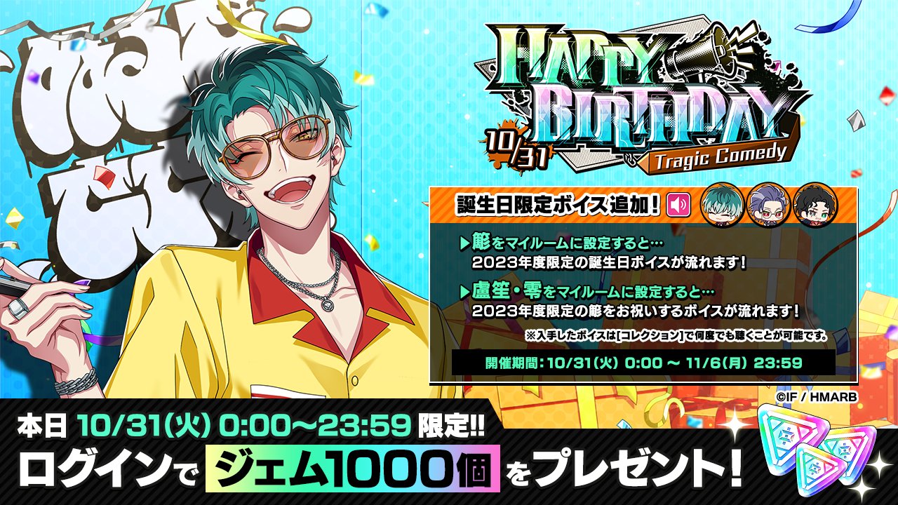 ヒプノシスマイク 白膠木簓 ヒプマイ 簓 白膠木 ヒプマイ 白膠木簓