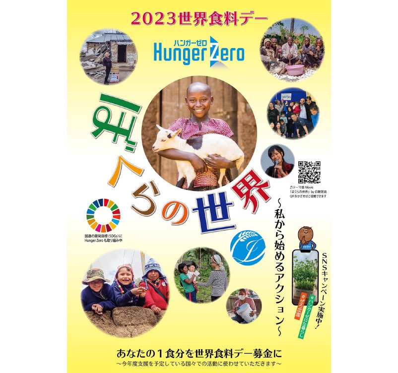 crea_future's tweet photo. おはようございます。
本日10月16日は"世界食料デー"です。飢餓や貧困について考え、世界の食料生産と分配の改善と生活向上を通して、これらを克服することが目的。
#hungerzero 
#ハンガーゼロ 

素敵な1週間を😊 https://t.co/ZWaksGtjAl