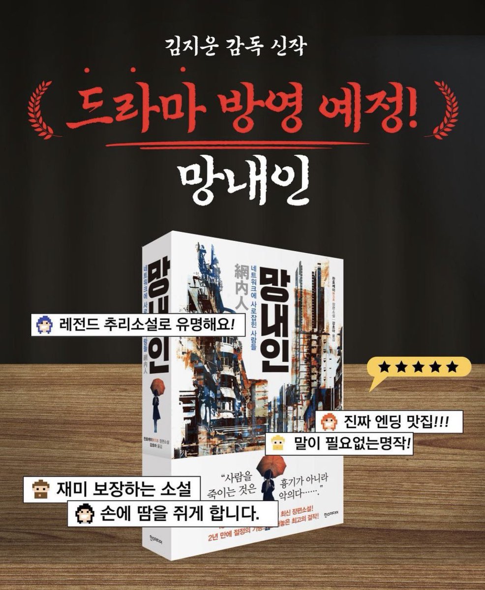 한 소녀의 투신자살, 하지만 그 누구도 신경 쓰지 않는다!

소녀의 언니와
수수께끼 같은 남자만 제외하고…

💬❝올해 최고의 책. 돈이 안 아깝다. 굿!❞
💬❝두꺼운데도 시간 가는 줄 모르고 읽었어요.❞
💬❝정말 최고네요. 작가의 지식에 감탄했어요.❞

📙『망내인』
👉🏻 naver.me/5830LHpD