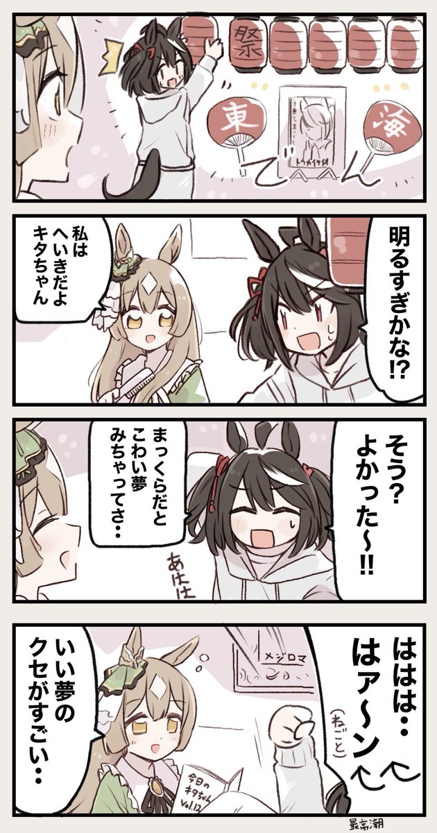 三期1話のはやおきダイヤちゃん