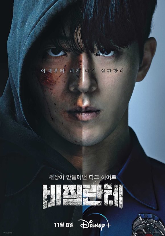 Disney+ drama <#Vigilante> #NamJooHyuk teaser poster, release on Nov 8.