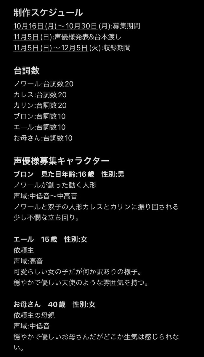 kanade_souma's tweet photo. ���声優様募集🖤

2024年春M3にて
もちのキモチ様と合体配置記念作品
『クロワ・ド・マリオネット』
を、制作します。

今回はこのポストに【いいね】で応募完了です。
サンプルボイスをわかるところに配置してください。
皆さんのご応募お待ちしております。

#cv募集
#声優募集 https://t.co/cfrpy9ZT01