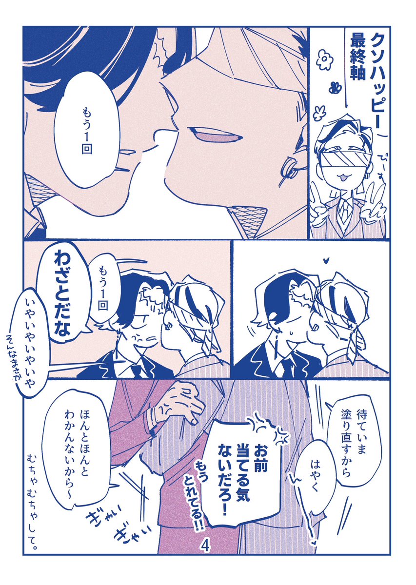 蘭カク昨日の無配💄