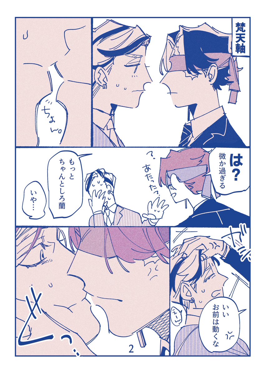 蘭カク昨日の無配💄