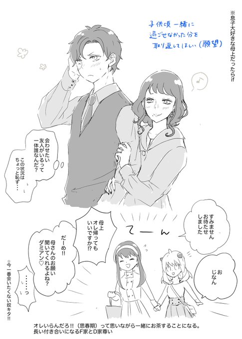 再掲 とにかく母上とダミとgブスの関係よかったよね🥹