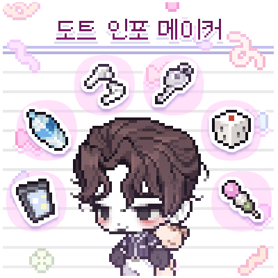 오랜만에 만든 도트 픽크루입니다
· 리터칭·편집 ok
· 비상업적 용도 내에서 자유롭게 사용
UI 레이어들을 끄면 캐릭터만 저장할 수 있어요-!
picrew.me/image_maker/21…
