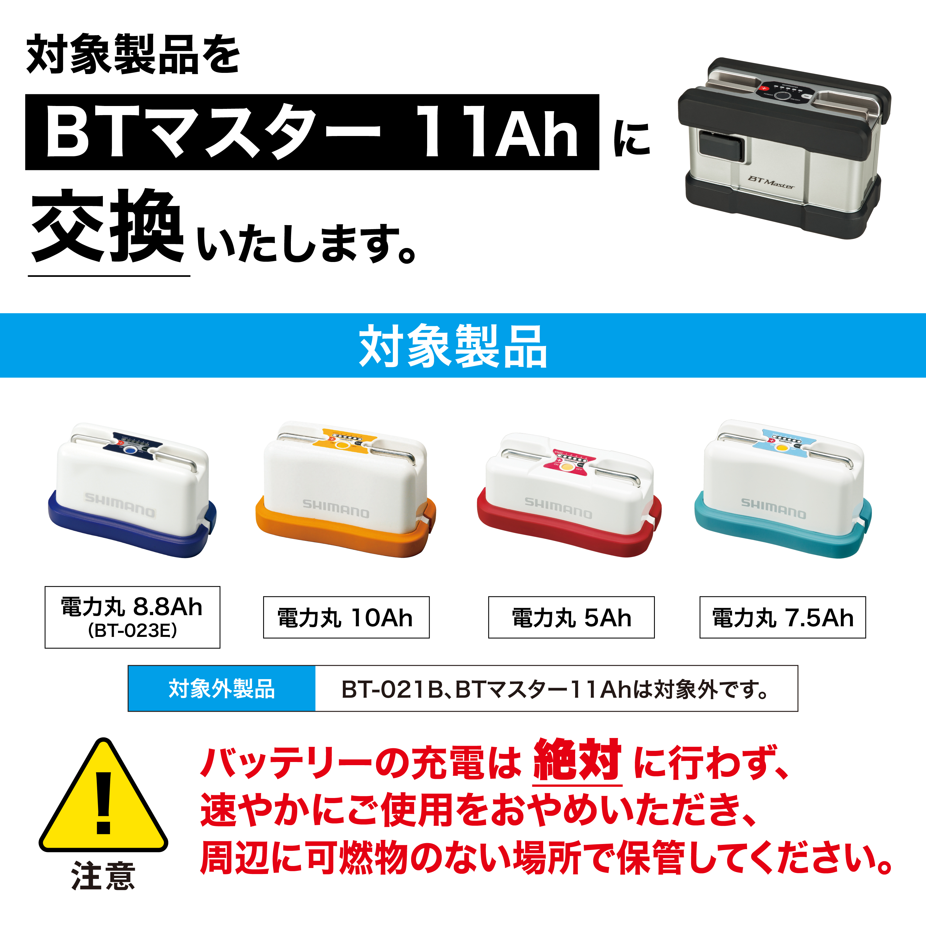 ☆未使用品　シマノ　BTマスター 11Ah バッテリー 電動リール　電力丸 シマノ BTマスター 11AH 電動リール用 バッテリー BT Master