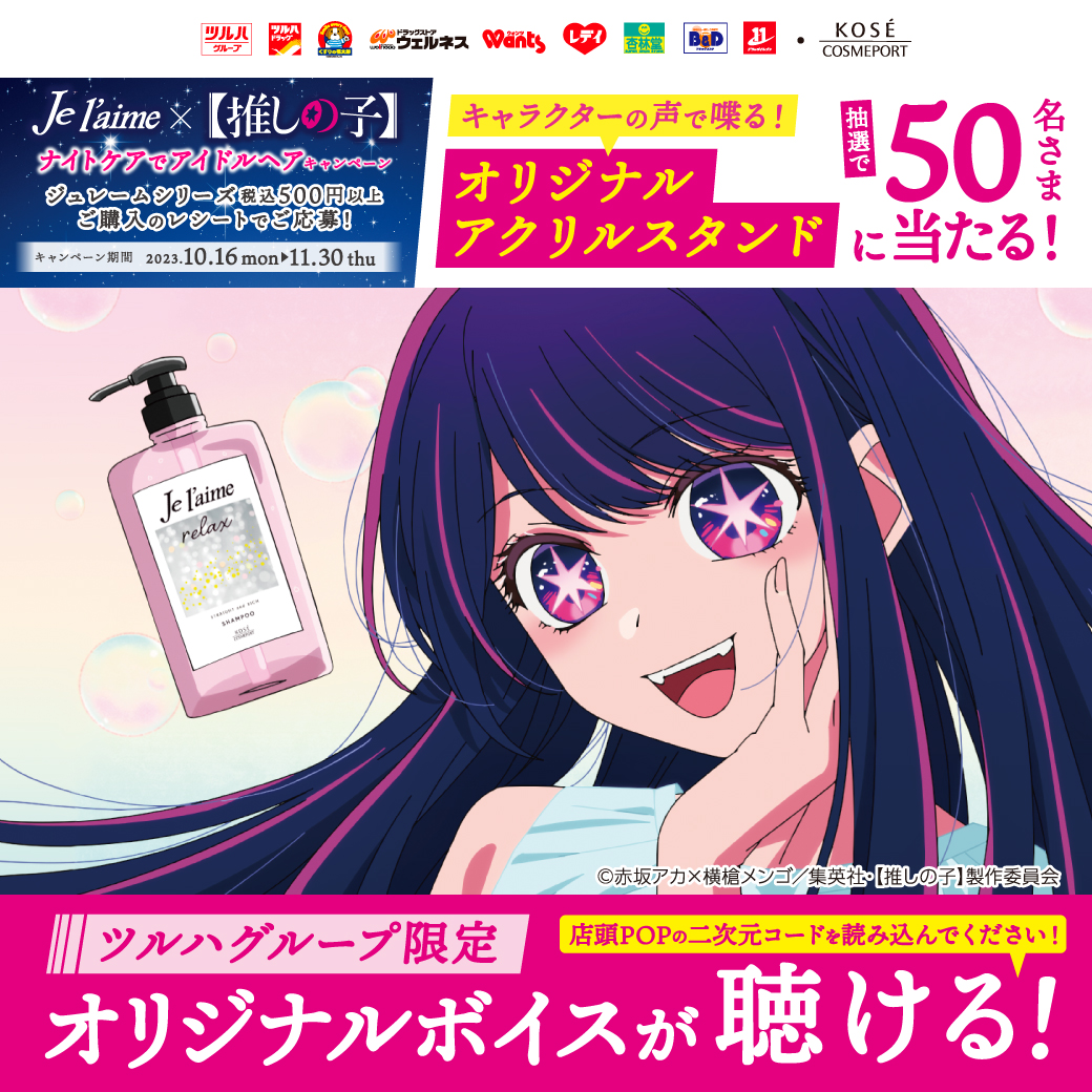 ジュレーム✖️推しの子 キャラクターの声で喋る！オリジナルアクリル