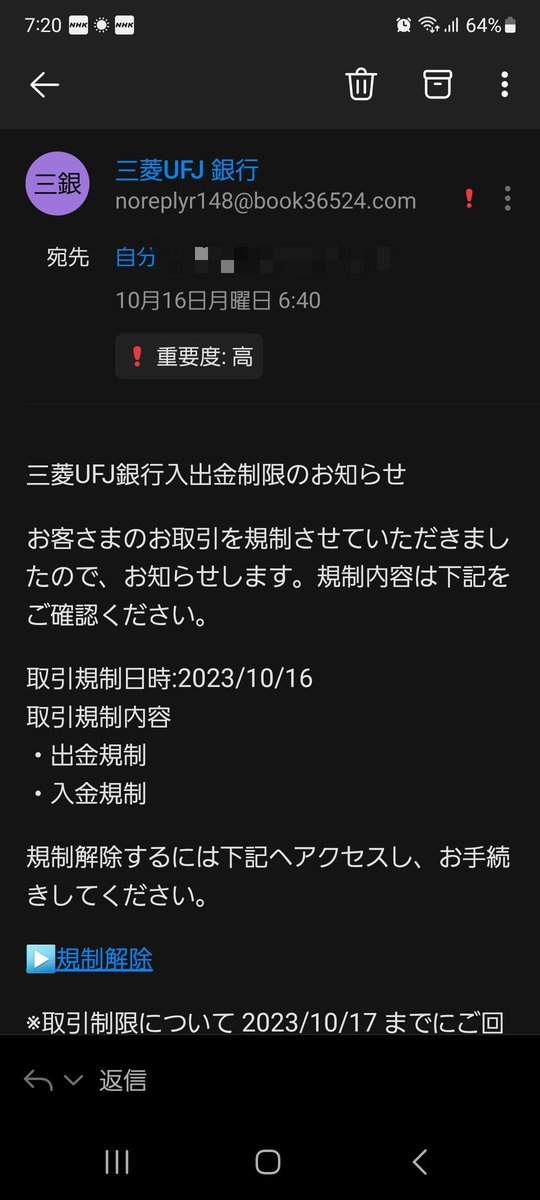 Ganrojin's tweet photo. フィッシングメール。三菱UFJ銀行の口座は持っていないし。しかも相手のメールアドレスおかしい。みなさん気をつけましょう。 https://t.co/oWv6CIQX5C
