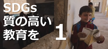 AsukaAcademy's tweet photo. 【英語で学ぼう世界の課題】。SDGs 目標４「質の高い教育をみんなに」をテーマに、英語ニュースを集めたコースです。日英字幕付き、ご家庭でも授業でも無料でご利用ください。質の高い教育をあらゆる人の手に届けるための取組をご紹介。https://t.co/SOhihChjId #無料教材 #SDGs https://t.co/pTO46bAJl3