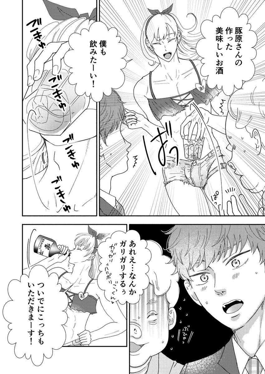 源ちゃんシリーズ14                  

 #創作BL           

響平の度数は50度🥃 