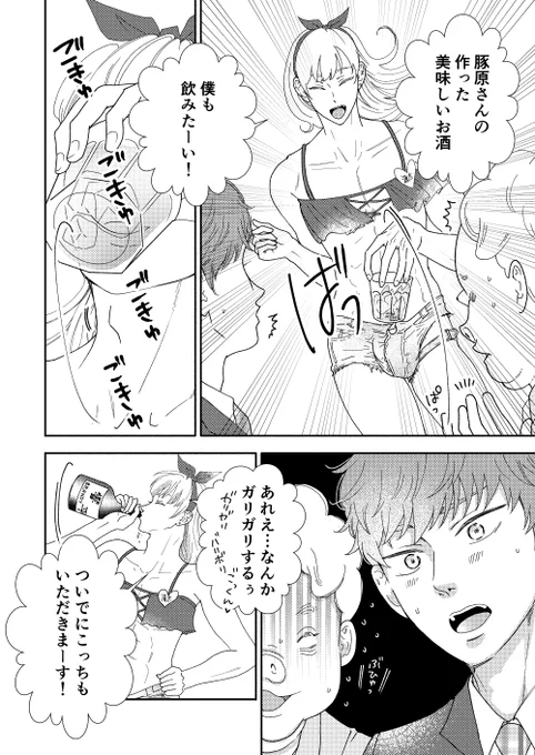 源ちゃんシリーズ14                  

 #創作BL           

響平の度数は50度🥃 