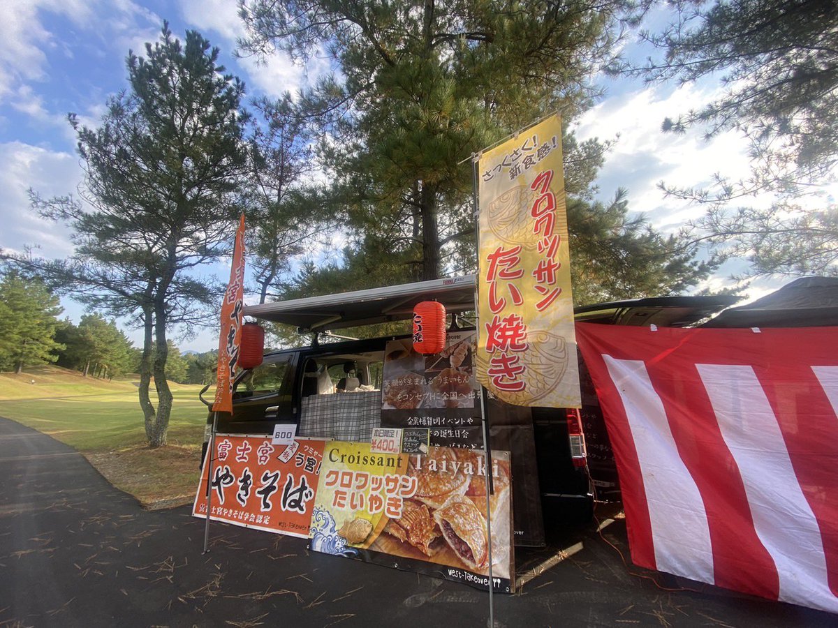 本日はゴルフ場にて、キッチンカーで富士宮焼きそば、クロワッサンたい焼きを販売しています！
ぜひお待ちしております🤗
#屋台　#キッチンカー 
#富士宮焼きそば
#クロワッサンたい焼き