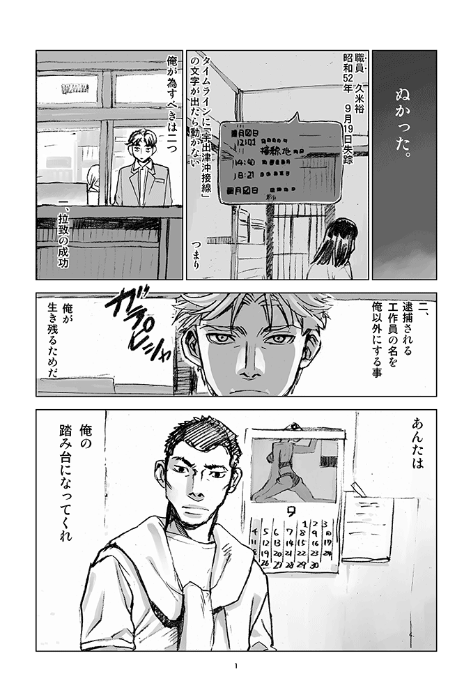 A_T_GUN's tweet photo. #俺Antifa拉致ゲーの強制イベントから逃げられません 
#拉致被害者全員奪還 
#漫画が読めるハッシュタグ      
第八話　1/6
10時以降身動きでき無そうなので早め更新； https://t.co/oSVT5v8OSi