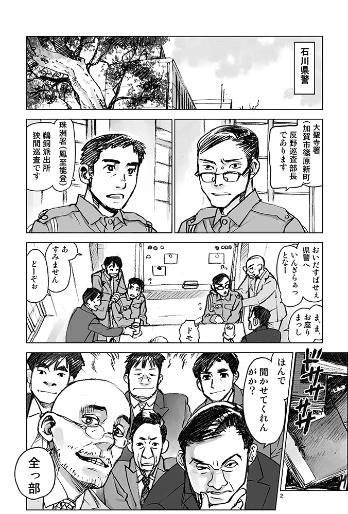 A_T_GUN's tweet photo. #俺Antifa拉致ゲーの強制イベントから逃げられません 
#拉致被害者全員奪還 
#漫画が読めるハッシュタグ      
第八話　1/6
10時以降身動きでき無そうなので早め更新； https://t.co/oSVT5v8OSi