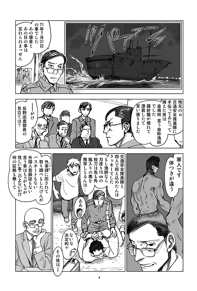 A_T_GUN's tweet photo. #俺Antifa拉致ゲーの強制イベントから逃げられません 
#拉致被害者全員奪還 
#漫画が読めるハッシュタグ      
第八話　1/6
10時以降身動きでき無そうなので早め更新； https://t.co/oSVT5v8OSi