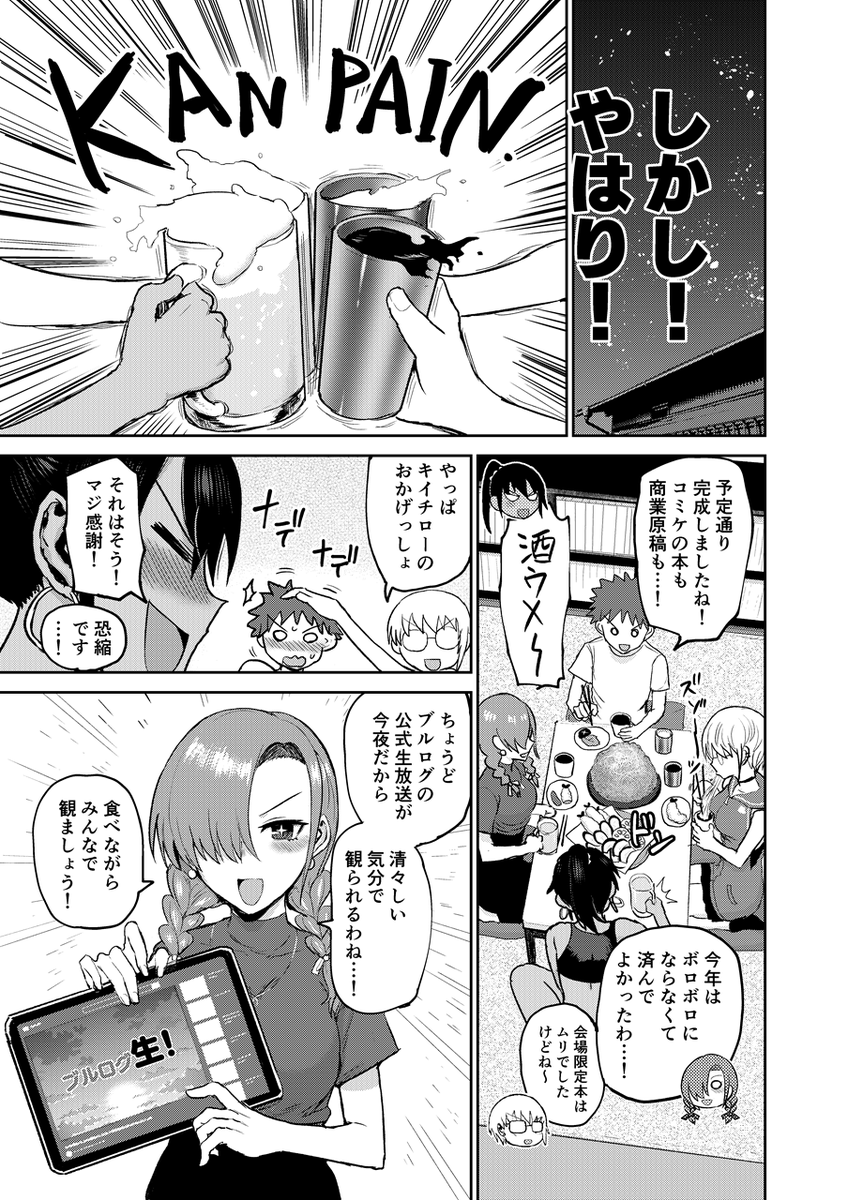 【10/16発売】月刊ヤングキングアワーズGH 2023年11月号に、 狂乱のエロ漫画家コメディ『修羅場でイキてるポルノ屋さん』第10話掲載です!
コミケ原稿を終えたフジミノスミエ達に起こるハプニング、それは!!!
【電子版は18日頃に配信開始!】
☆単行本第1巻も発売中!
https://t.co/NoQPrVQgtg