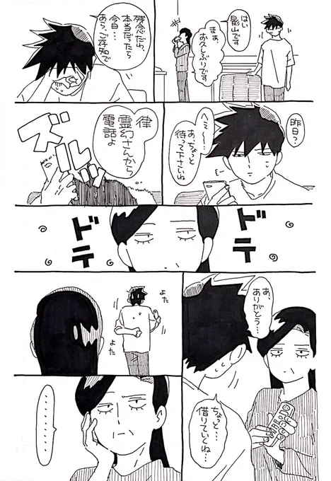 これはなにかあったリツレーと母 