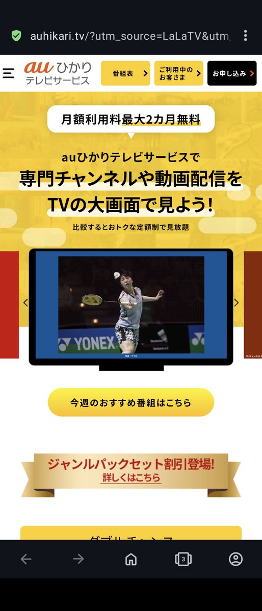 AUひかりテレビサービス視聴できます…
私AUひかりテレビ使っていますね…
🥳🥳🥳…