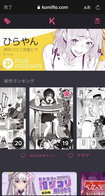 コミフロの新作ランキングにのってる!うれし〜!!!!!! 