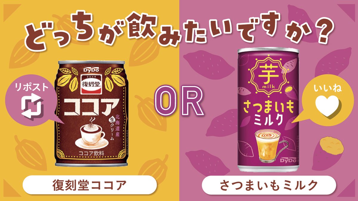 ✿ココア様リクエスト品✿ 教えてください！ あなたはどっちが飲みたいですか？😳 ＼ 新商品2種類