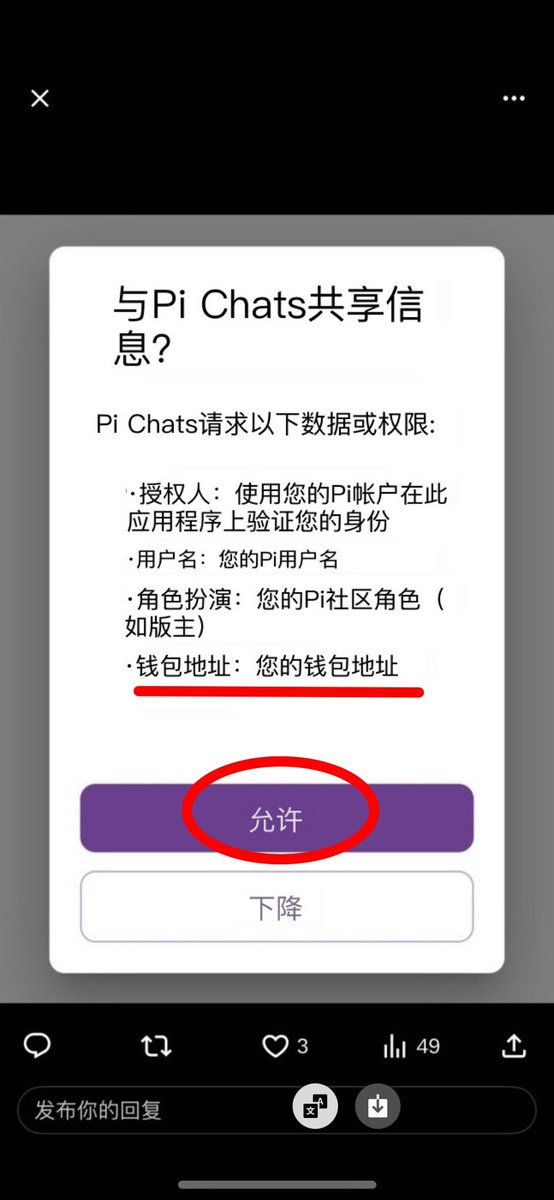 gongbing11's tweet image. 最近点开PI浏览器里面的pi聊天室，出现了这个授权按钮，有一个取钱包地址的选项，说明pi聊天室可能增加pi支付功能了 #PIPAY #PiNetwork @PiCoreTeam $PI