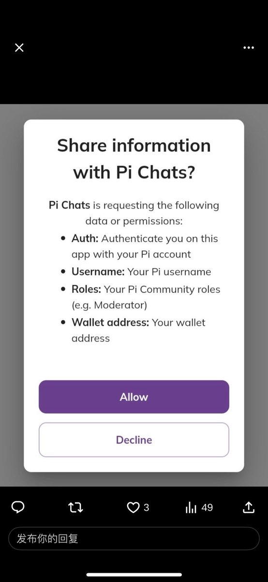 gongbing11's tweet image. 最近点开PI浏览器里面的pi聊天室，出现了这个授权按钮，有一个取钱包地址的选项，说明pi聊天室可能增加pi支付功能了 #PIPAY #PiNetwork @PiCoreTeam $PI