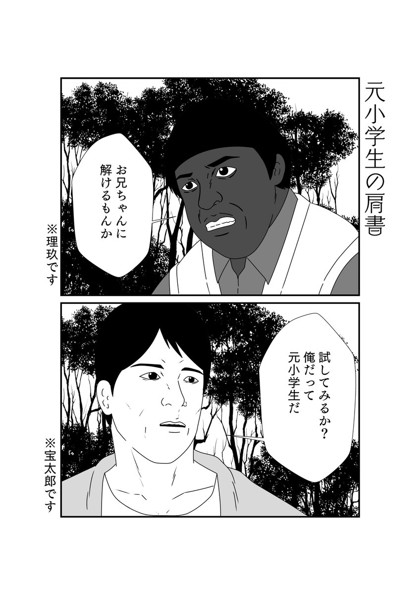 元小学生、一ノ瀬宝太郎