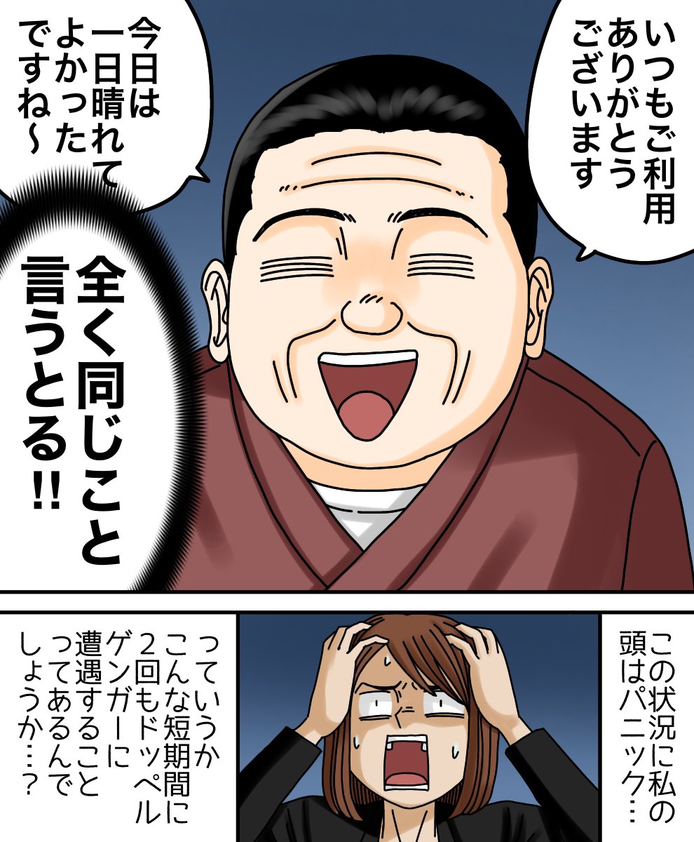 ドッペルゲンガーに2回遭遇した話 3/3 
