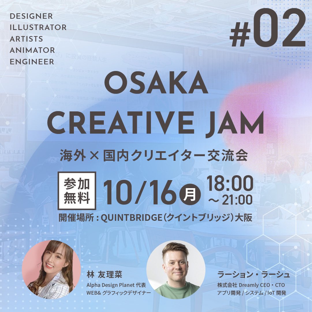 いよいよ本日開催💖
デザイナーからエンジニア、イラストレーター、アニメーターなど業界で活躍している人たちが集まっていて、今からすでに楽しみ🥰❣️登壇スライドもバッチリ✨来てくれた人、間違いなく有益になる内容です😍💖💖キャンセル出たのでまだ数名間に合います→ creative-jam2.peatix.com