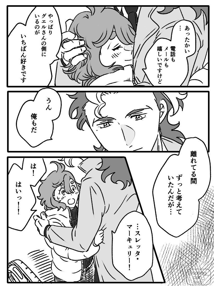 (再掲)現パロ💍プロポーズ💐

『1.5時間後に合コンで出会うグエスレ』 | しょくぱん #pixiv https://t.co/Grih8ysMKj 