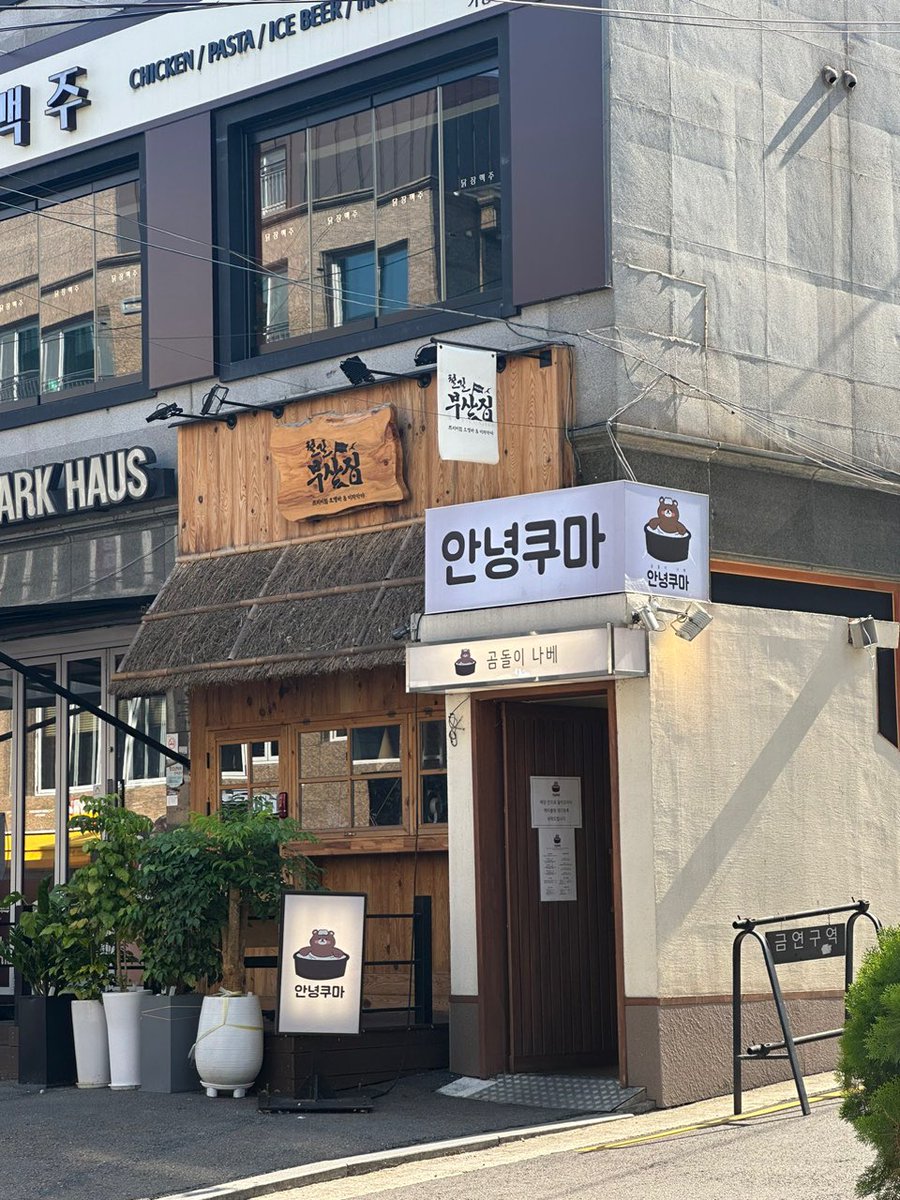 มาเกาหลี ทำอะไรดีน้า? 🐻🥬 tweet media
