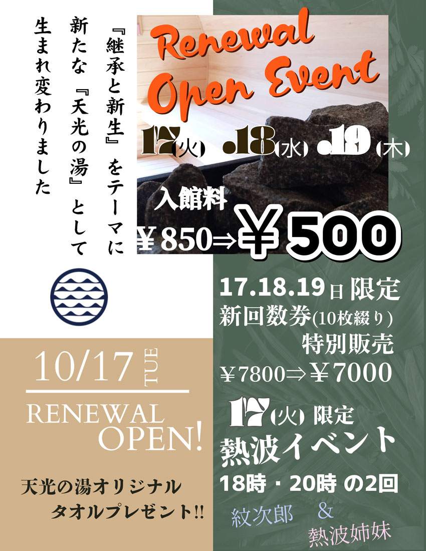 天然温泉天光の湯 tweet media