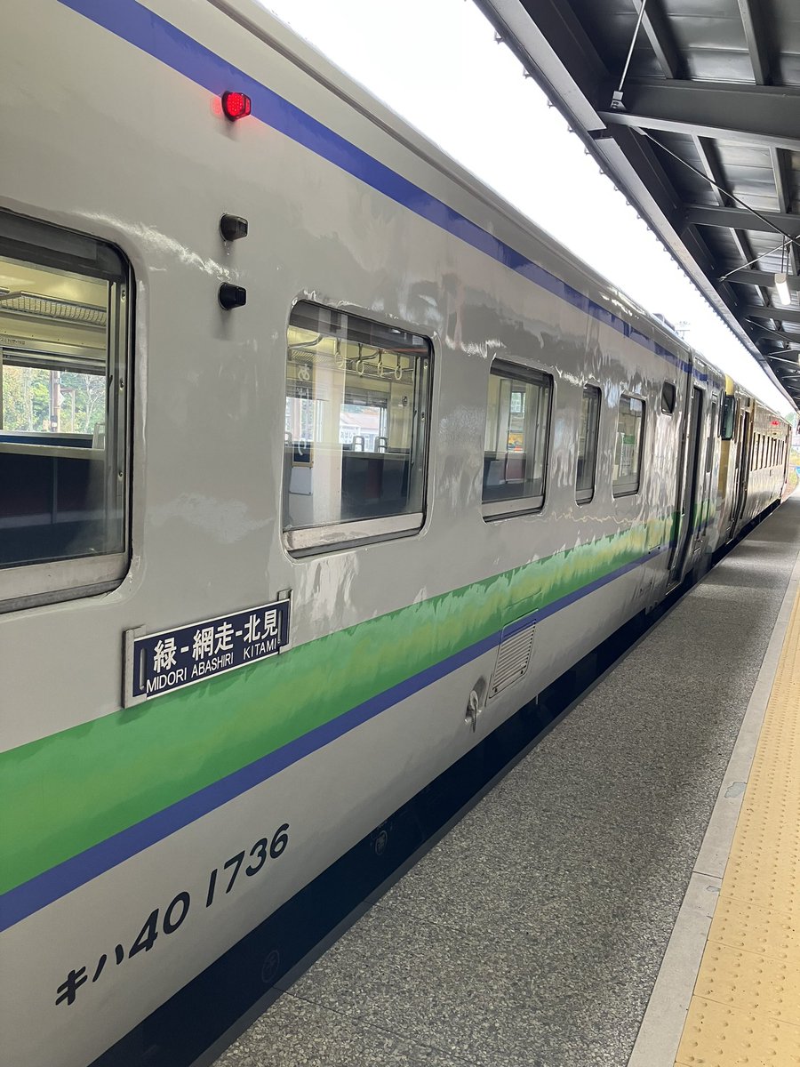 Orgel_Beckerath's tweet photo. 今朝は、知床斜里から網走へ。

上川→網走→北見→
知床斜里→網走と、
上川からの全行程を共にした
キハ40-1736とも
網走でお別れです。

名残惜しさが残る中、
お見送りしました😭

それにしても、
流氷の恵み号に乗れたのと
タンチョウを見れたのは
ラッキーでした✌️ https://t.co/pNFaOxS9wy