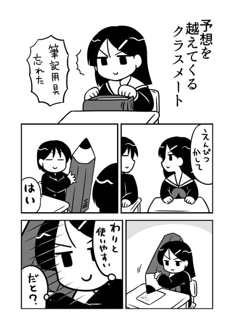 予想を越えてくるクラスメート(1/2)