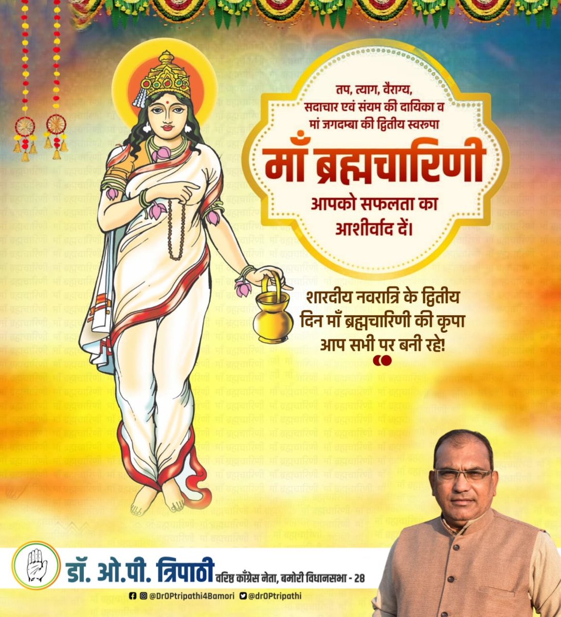 DrOPtripathi's tweet photo. तप, त्याग, वैराग्य, सदाचार एवं संयम की दायिका व मां जगदम्बा की द्वितीय स्वरूपा माँ ब्रह्मचारिणी आपको सफलता का आशीर्वाद दें।

शारदीय नवरात्रि के द्वितीय दिन माँ ब्रह्मचारिणी की कृपा आप सभी पर बनी रहे! https://t.co/AJSPmQV09r