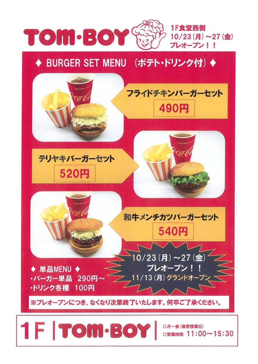 Chuo_gakuseibu's tweet photo. 【多摩】

トムボーイ　プレオープンのお知らせが届きましたよ～😊🍔

プレオープン　　　10/23～10/27
グランドオープン　11/13～

#中央大学
#ハンバーガー https://t.co/0GodIZnhWY