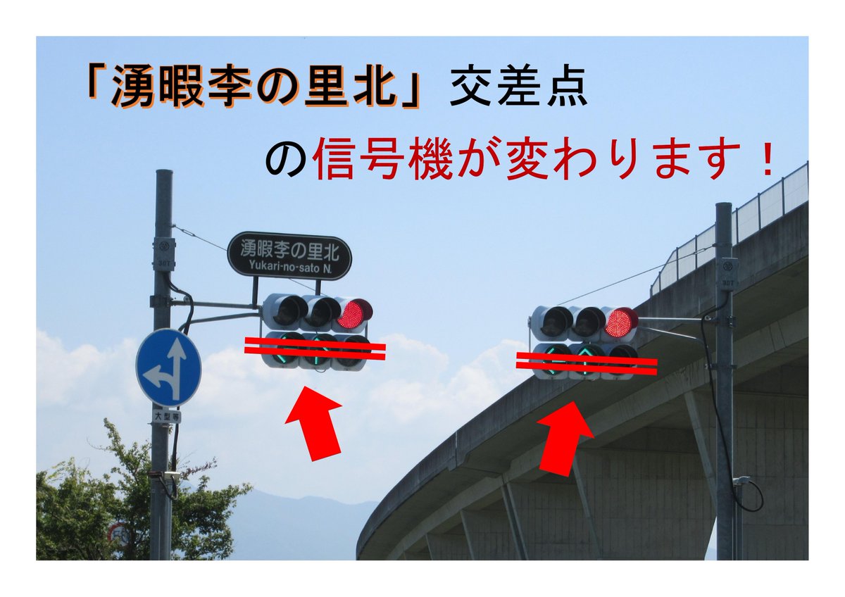 南アルプス署から】 「湧暇李の里北」交差点の信号機が、現在の”矢印