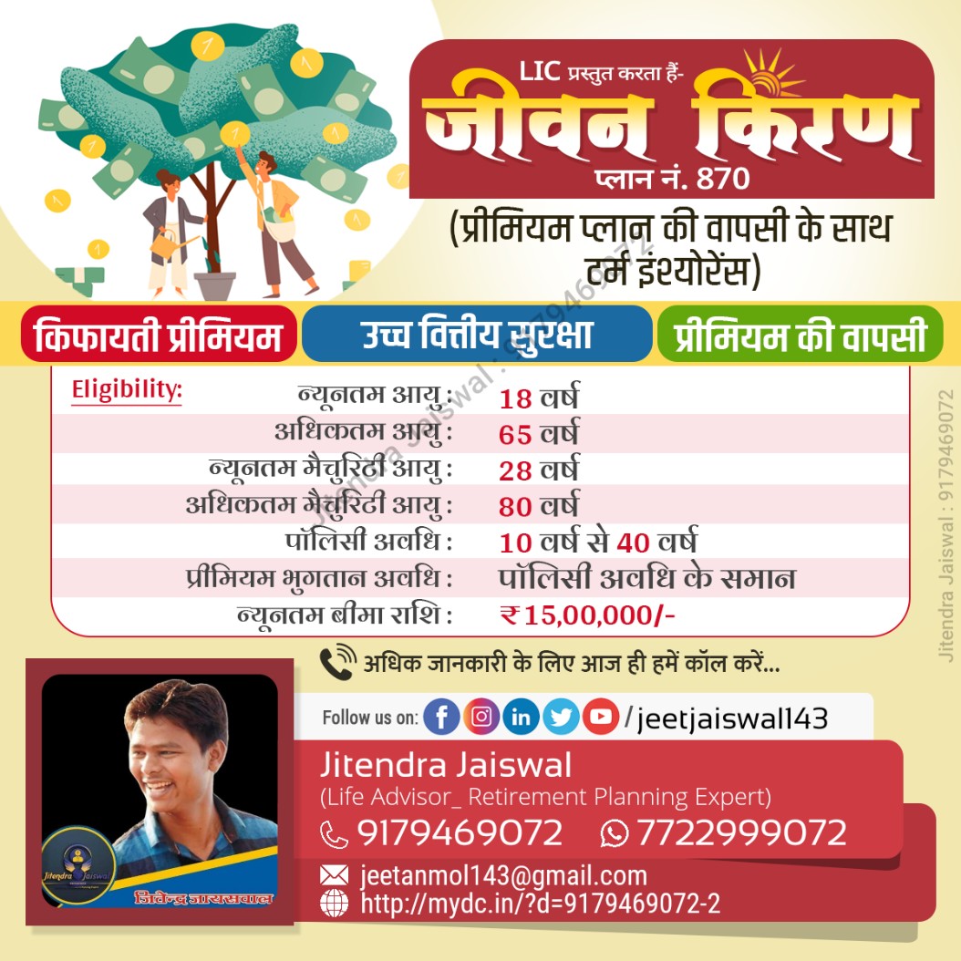 jeetjaiswal143's tweet image. Jeevan Kiran 

#licplan 
#jeetjaiswal143