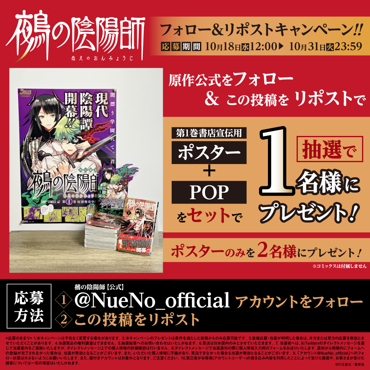 X開設&1巻発売記念🎁】 鵺と出会った学郎の、学園を舞台にした新たな