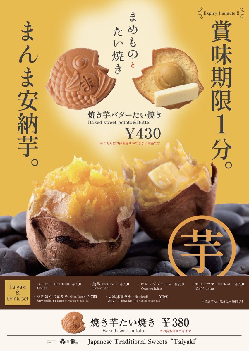 まめものとたい焼き 池袋サンシャインシティ店 (@mametai_ike) / Posts / X