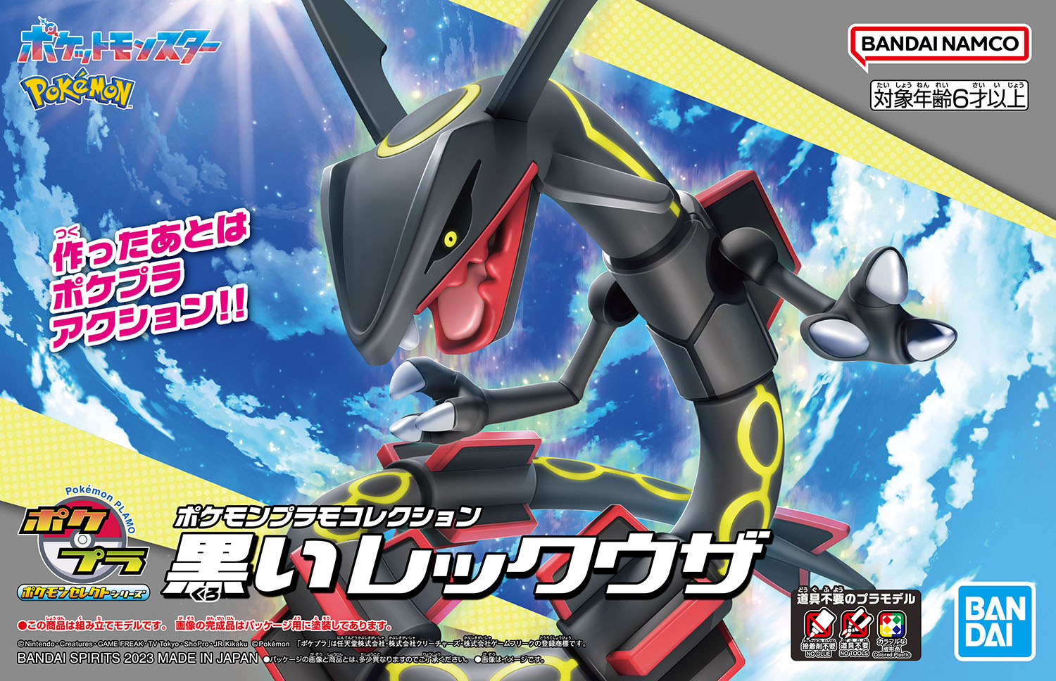 1番くじ アニメ「ポケットモンスター」 A賞 黒いレックウザ 抱き