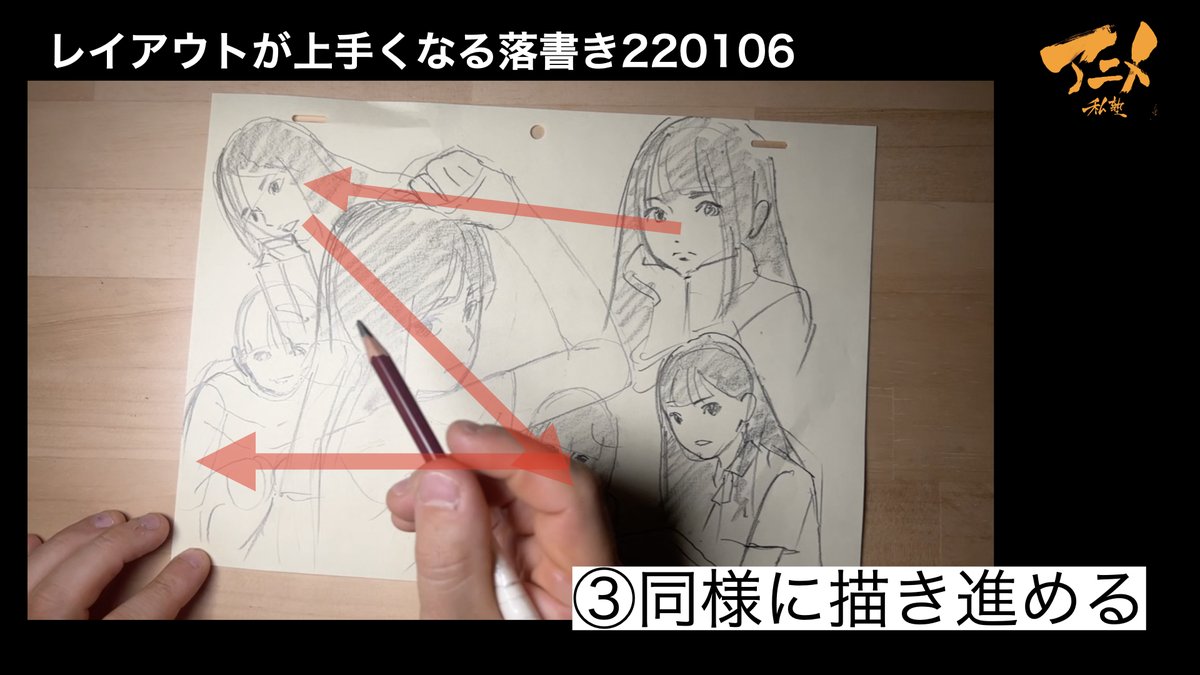 レイアウトが上手くなる落書き220106 https://youtu.be/q59jZCyuswc @YouTubeより   手順  ①1人目を配置する  ②余白を埋めるよう描き進める  ③同様に描き進める  ④完成  あと体の向きを互い違いにクロスさせるのもポイント。