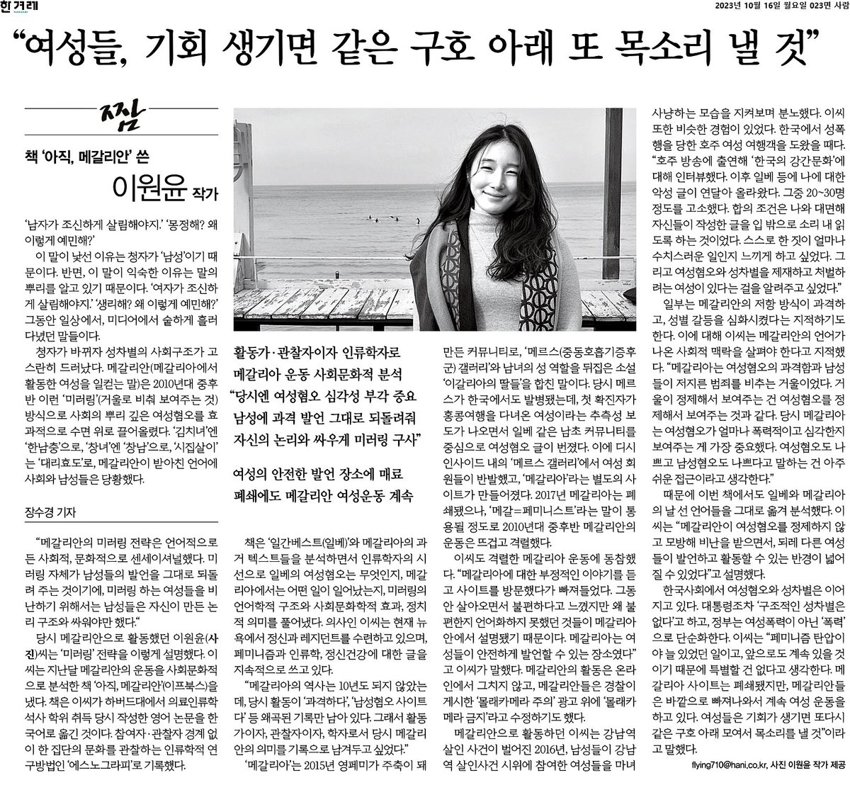 Still_Megalian's tweet photo. 한겨레에 저자 인터뷰가 실렸습니다. 
#한겨레 #메갈리아 #메갈 #페미니즘 #꼴페미 #여성혐오 
https://t.co/o6zDubrLy3 https://t.co/9pSdLKtQbg